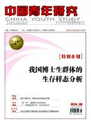 《中国青年研究》 月刊 核心期刊
