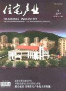 《住宅产业》 月刊 国家级