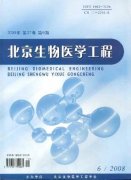 《北京生物医学工程》 双月刊 北大核心