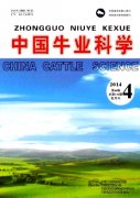 《中国牛业科学》 双月刊 省级