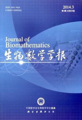 《生物数学学报》季刊 北大核心