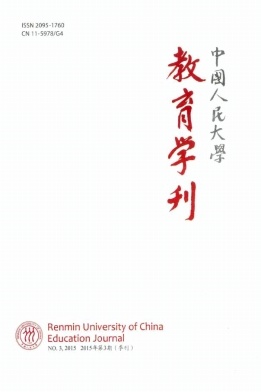 《中国人民大学教育学刊》双月刊 核心 CSSCI