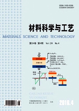 《材料科学与工艺》 双月刊 CSCD核心
