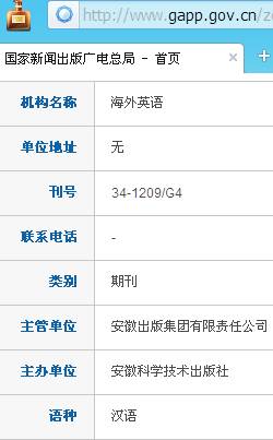 新闻出版总署期刊查询截图