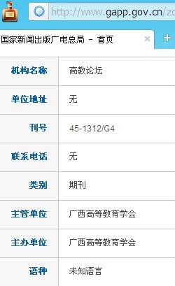 新闻出版总署期刊查询截图